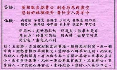 黄大仙灵签 第46签：下下 左慈戏曹操