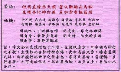 黄大仙灵签 第43签：下下 韩文公被贬