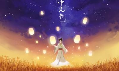 中元节哪些人晚上不能出门？鬼节出门注意事项详解！