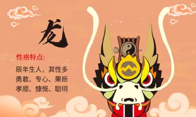 属龙的人性格和脾气是怎么样的？龙的死对头是谁？