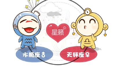 水瓶座和天秤座星座的配对指数