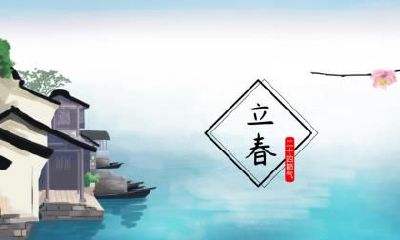 立春是农历哪一天？2022立春这天可以登记结婚证吗？