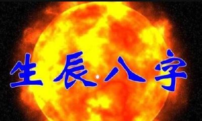 什么八字的男人有恒心会以事业为中心