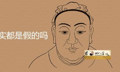 脸其实是假的吗？