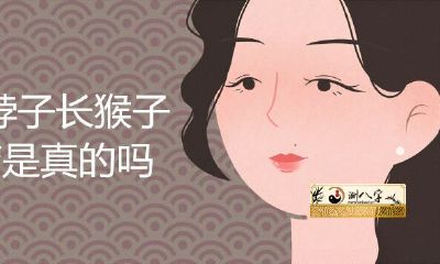 女后脖子长，猴子是真的吗？