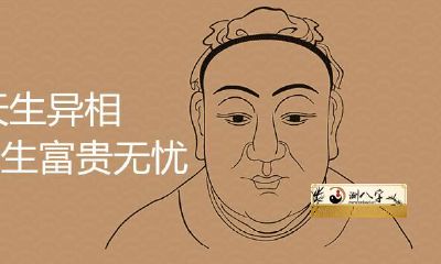 六天生异相，一生富贵无忧
