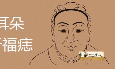 耳朵折富痣在哪儿