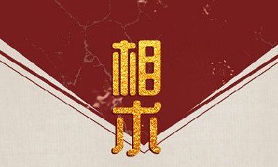 6种不吉利女人眉毛看相图解 眉毛又浓又粗杂乱丛生