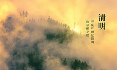 2022年清明节几点几分几秒？清明节气诗句谚语