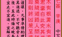 关帝灵签 第77签：中下 伯州牛上下其手