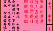 关帝灵签 第85签：中平 宋田父梦蕉鹿