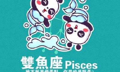 白羊座和双鱼座配吗？