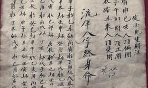 《八字与岁运》之细论岁月凶吉