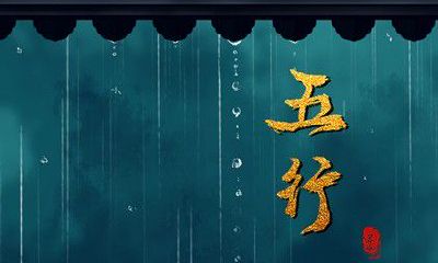 五行齐全有多可怕 事业难升天赋较差