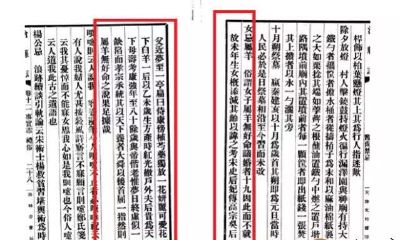 属羊者命不好，这种民间恶俗是怎么产生的？