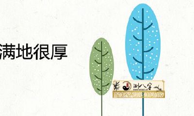 女人梦见大雪满地