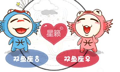双鱼座和双鱼座星座的配对指数