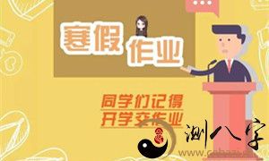 梦到假期结束没做作业