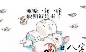 梦到假期结束回来工作