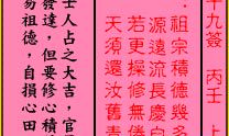 关帝灵签 第29签：上吉 王孝先还妄赠金