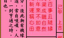 关帝灵签 第51签：上吉 御沟流红叶