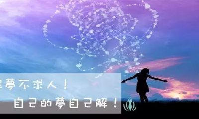 梦到女尸是什么兆头？