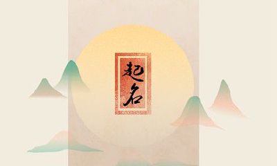 取名五行属金的名字大全 五行属金好名解析