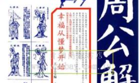 女人梦见有男人骚扰