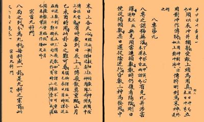 《大六壬心镜》，明代抄本。