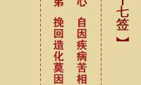 诸葛神签 第37签