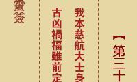 诸葛神签 第39签