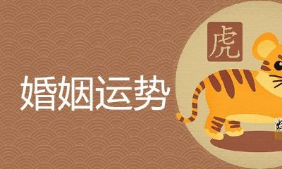 1974属虎离婚运怎样