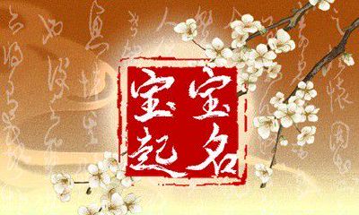 五行属木有涵养的名字 五行属木非常好听的名字推荐