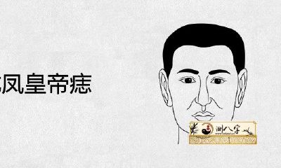 人群中龙凤皇上痣