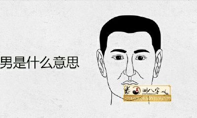 女人不嫁驼背男是什么意思？