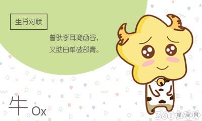 属相牛的吉祥物是什么 禁忌物是什么