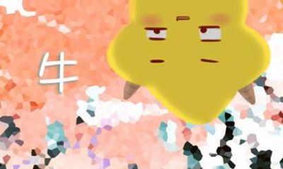 今年属牛的多少岁 2021年生肖牛的财运如何