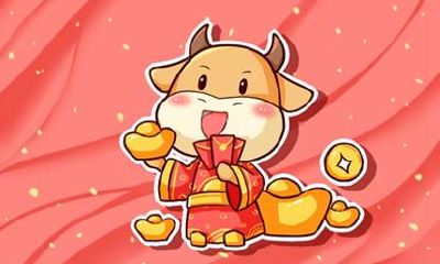 今年本命年是多大 2021年属牛运势如何