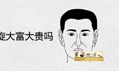 男孩背上有旋大富贵