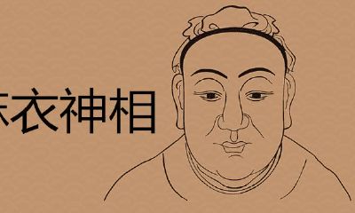 看麻衣相准吓人是真的吗？