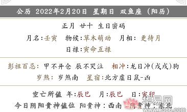 2022年农历正月二十十黄历日子好吗？宜忌什么？