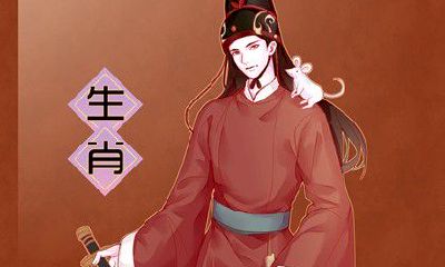 鼠生肖配带什么生肖好 生肖牛为六合