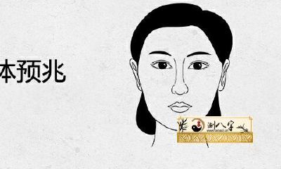 发财前身体预兆