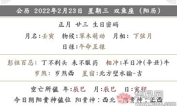 2022年农历正月二十三宜忌什么事项？有什么禁忌？
