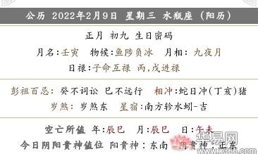 2022年正月初九喜神方位在哪？正月初九九皇会什么意思？