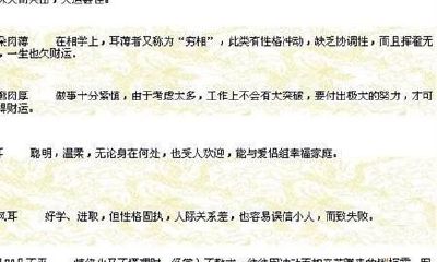 「女人耳朵上长痣」外耳轮长痣面相图