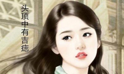 女人这四颗痣桃花旺、姻缘好，一生富贵双全