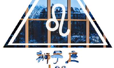 狮子座为何被甩,狮子座被甩原因