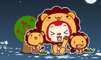 狮子座的感情雷区是什么？