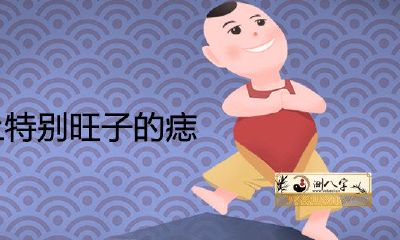 女人的身上尤其旺子的痣长在哪儿